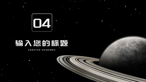 探索星球科技产品发布会PPT模板
