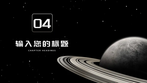 探索星球科技产品发布会PPT模板