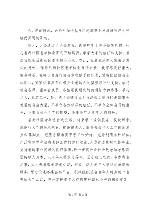 协会会长在成立大会上讲话 (4).docx