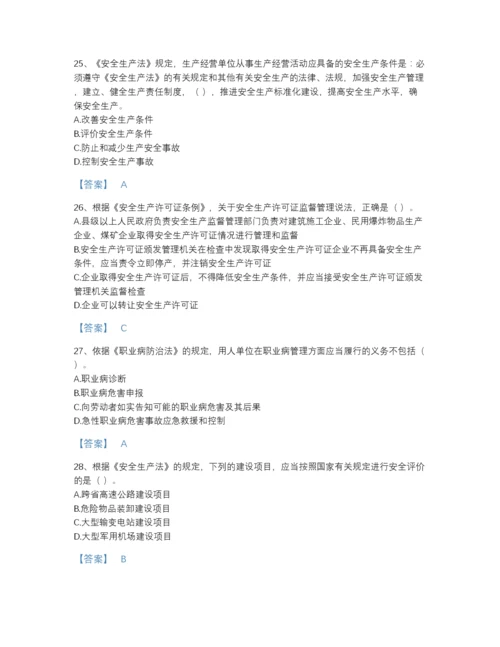 2022年四川省中级注册安全工程师之安全生产法及相关法律知识点睛提升提分题库加精品答案.docx