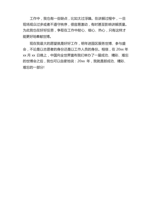 面试志愿者的一分钟自我介绍.docx