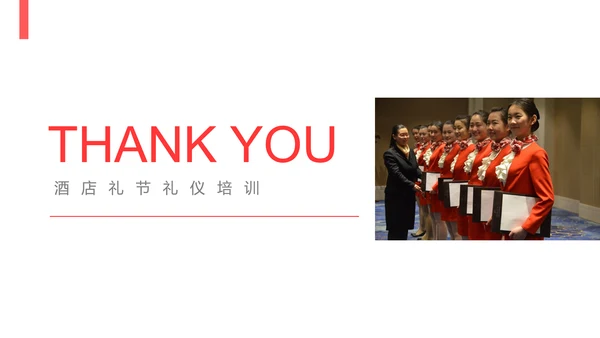 酒店服务礼节礼仪培训教学PPT课件