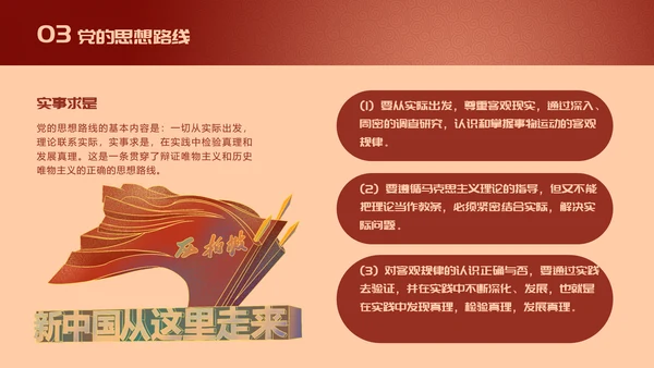红色精神七一建党节党史党课教学通用PPT模板