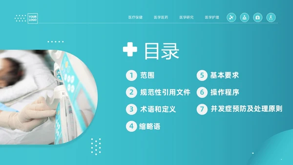 蓝色简约医疗成人氧气吸入疗法护理课件PT护理查房