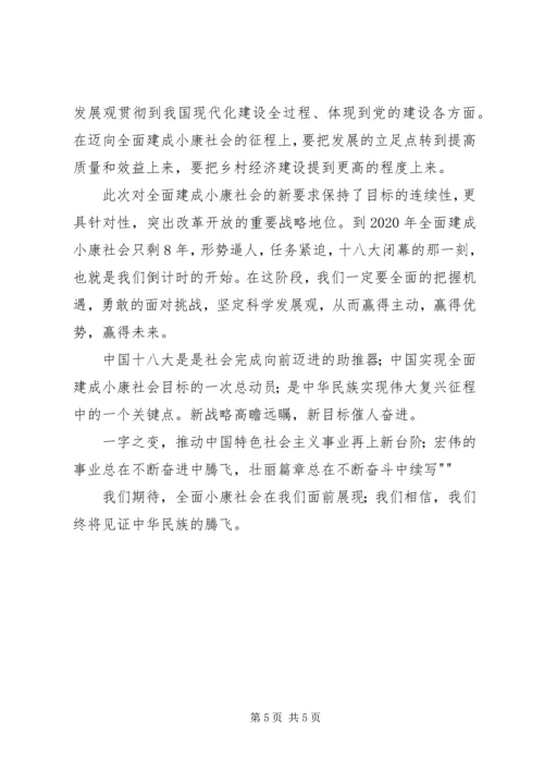 决胜全面建成小康社会 (5).docx