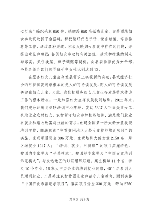 如何构建开放的妇联工作体系.docx