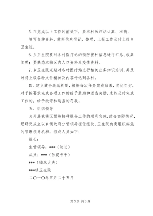 预防接种实施方案 (2).docx