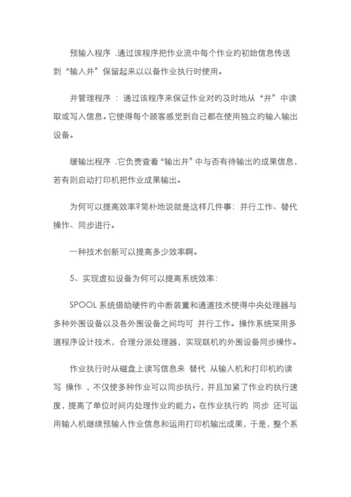 2022年自考工学类操作系统原理复习资料.docx