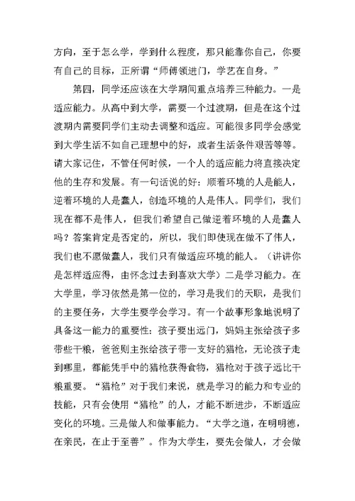 大学辅导员入学教育讲话稿 1[推荐]