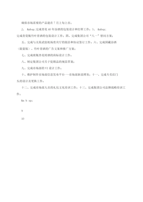 市场部月度工作计划--月工作计划.docx