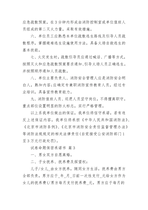 试卷命题保密承诺书.docx