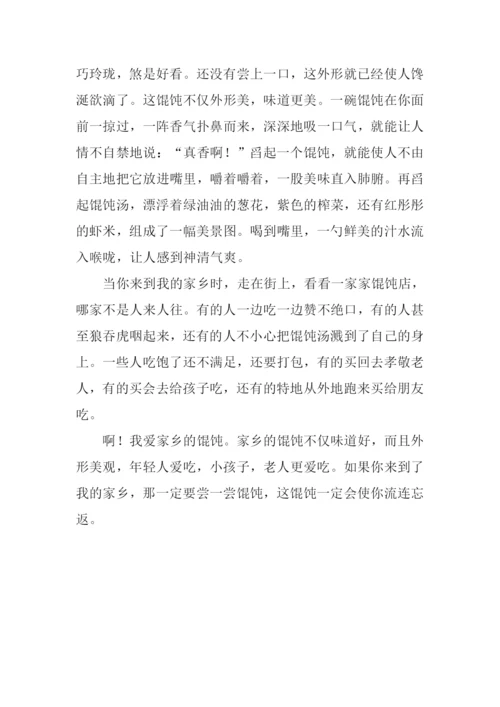 我爱家乡的特产作文.docx