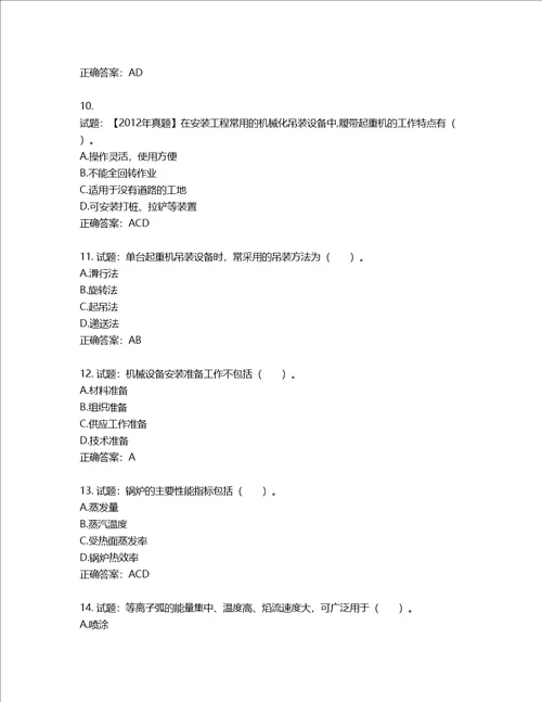 造价工程师安装工程技术与计量考试试题第295期含答案