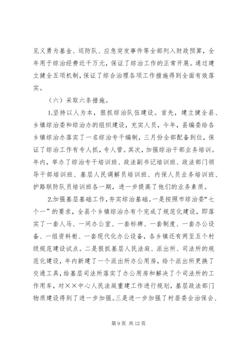 县综治工作情况汇报 (2).docx