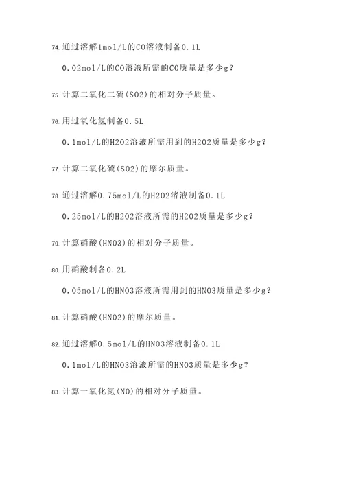 高中化学技巧型计算题