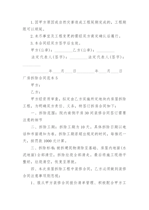 厂房拆除合同.docx