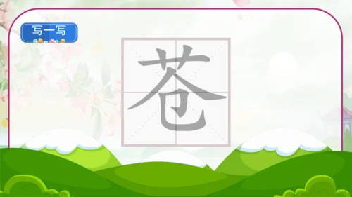 统编版二年级语文上册《19古诗二首》课件