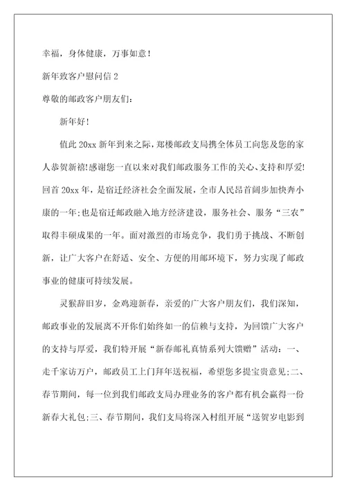 2022新年致客户慰问信