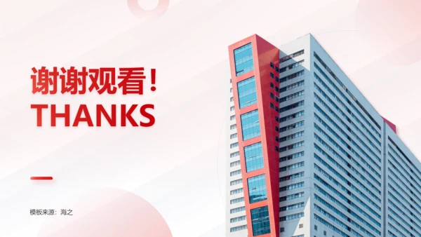 商务写字楼背景年会活动策划通用PPT模板
