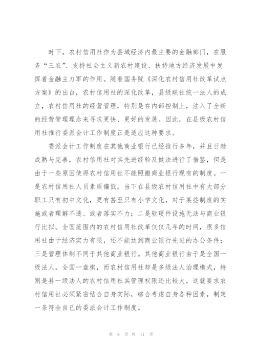 银行委派会计工作总结(多篇).docx