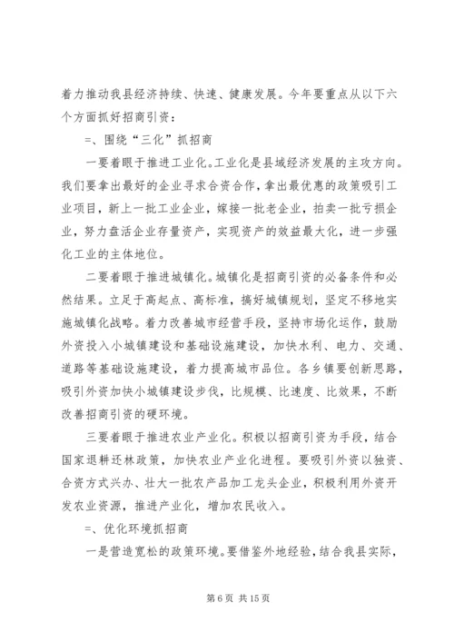 县委副书在全县招商引资与财政税收工作会上的讲话精编.docx