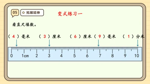 人教版（2024）三年级上册3.2《分米的认识》课件(共23张PPT)