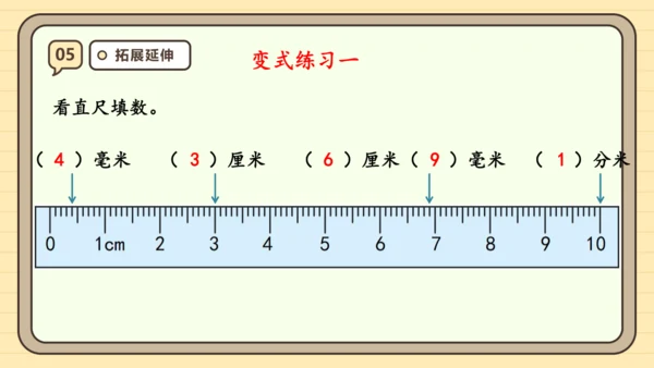 人教版（2024）三年级上册3.2《分米的认识》课件(共23张PPT)