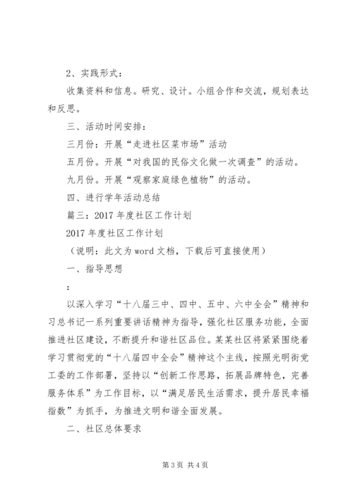 篇一：社区20XX年工作计划 (7).docx