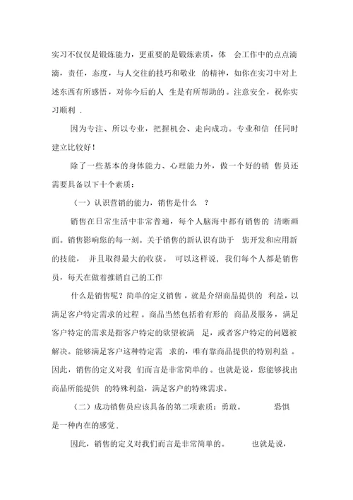 销售述职报告4篇