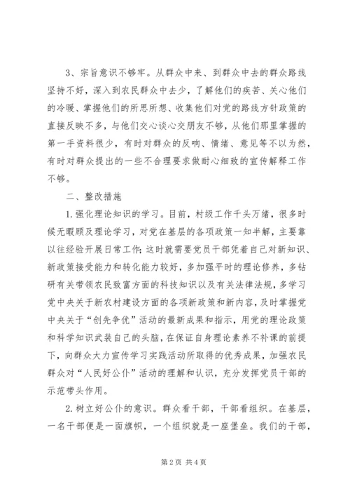 保持党的纯洁性“六查六看”“扪心自问”活动.docx