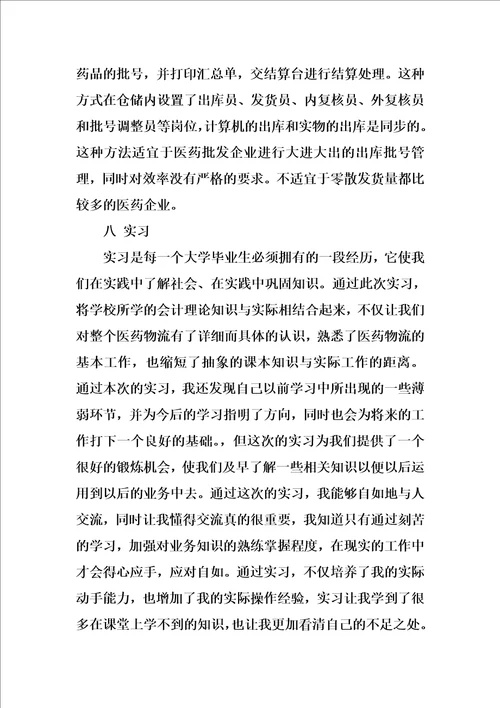 xx年10月大学生实习报告xx字