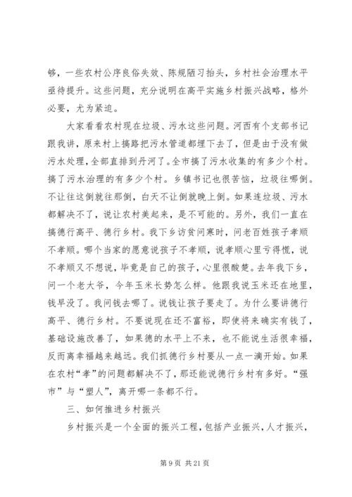 在全市乡村振兴暨脱贫攻坚会议上的讲话.docx