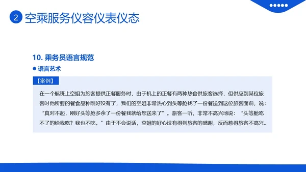 空乘服务礼仪空姐服务礼仪航天公司培训PPT课件服务礼仪培训
