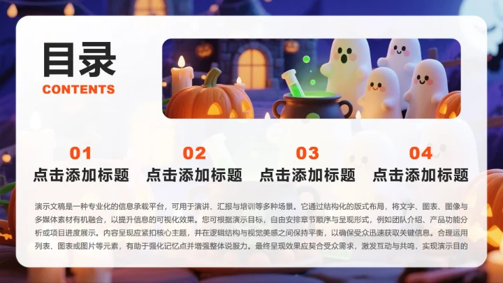 橙色卡通风万圣节派对活动策划方案PPT模板