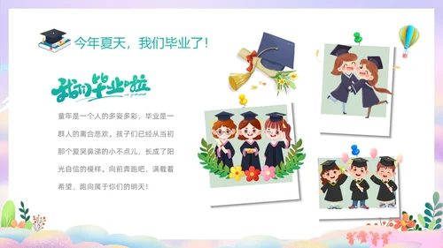 彩色幻彩卡通儿童幼儿园毕节典礼毕业相册毕业主题班会PPT毕业典礼毕业