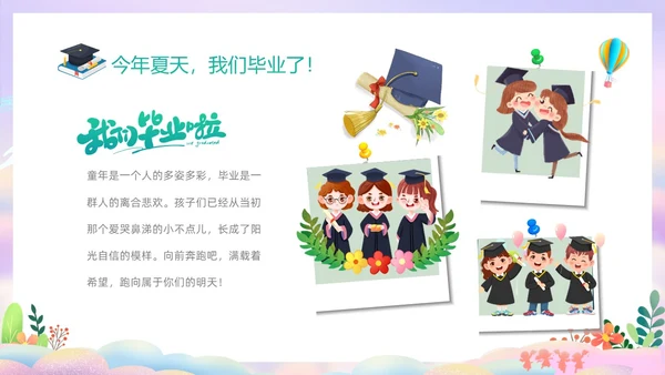 彩色幻彩卡通儿童幼儿园毕节典礼毕业相册毕业主题班会PPT毕业典礼毕业