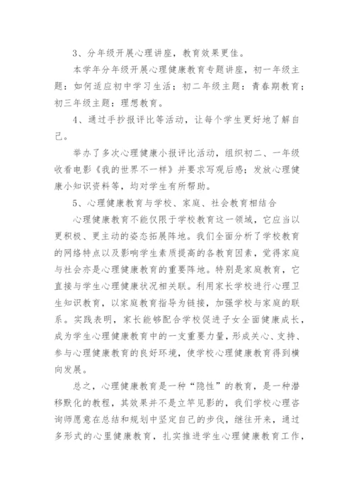 心理健康教育工作总结_3.docx