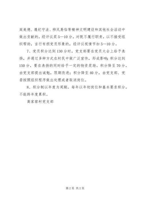 无职党员设岗定责积分制考评办法 (3).docx