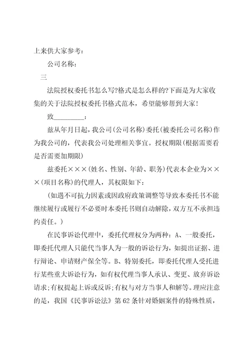 公司授权委托书格式范本共4页