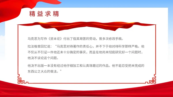简约大气马克思诞辰纪念日纪念马克思诞辰205周年主题PPT