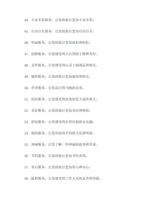 人大代表服务游客的标语