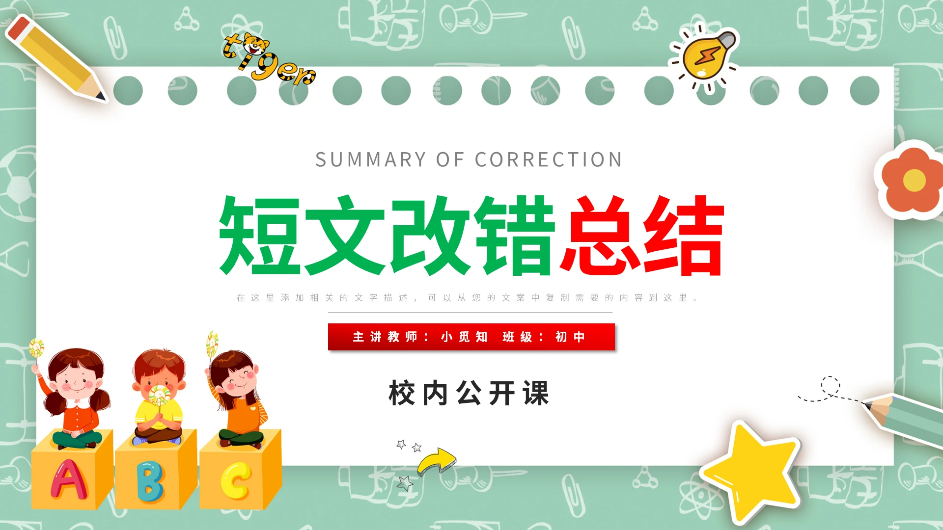 小学英语课件短文改错总结PPT模板宣传PPT动态PPT