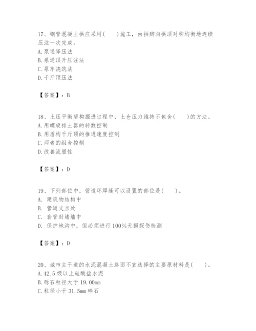 2024年一级建造师之一建市政公用工程实务题库精品（名校卷）.docx