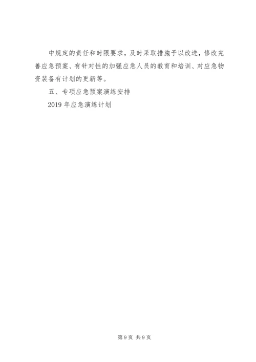 应急预案演练计划 (3).docx