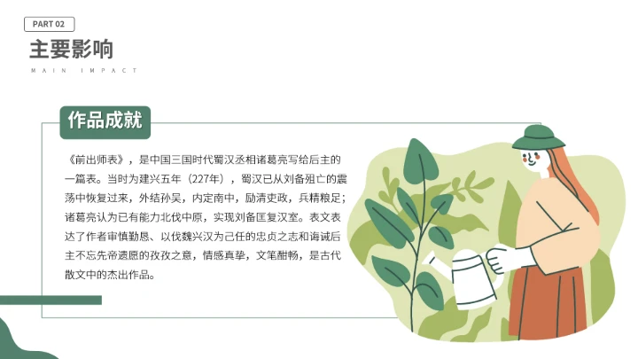 诸葛亮三国古代名人人物介绍PPT