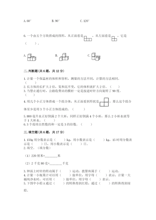 人教版小学五年级下册数学期末卷及答案（精选题）.docx