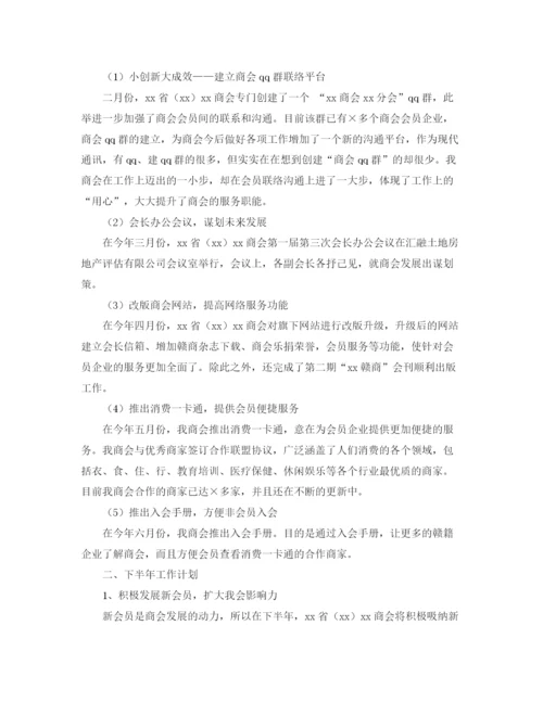 精编之年上半年工作总结和下半年工作计划范文.docx