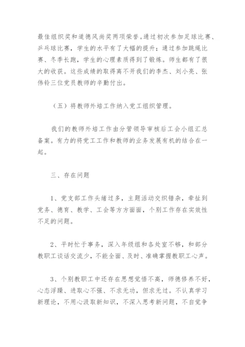 中小学书记个人述职报告(精选5篇).docx