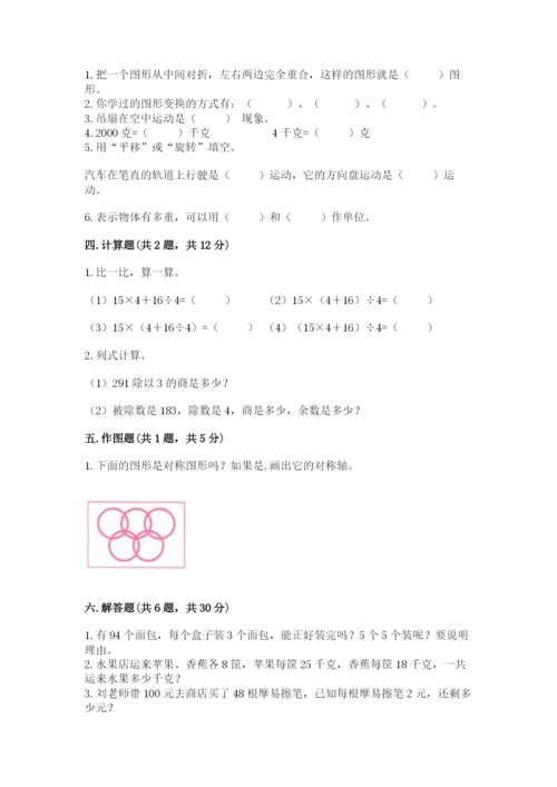 苏教版三年级上册数学期末测试卷加下载答案.docx