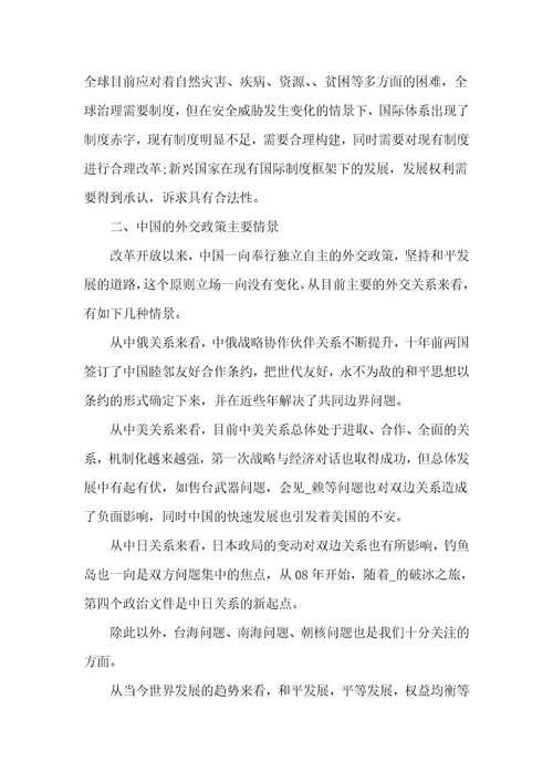 形势与政策课心得1000字形势与政策课心得体会200字通用
